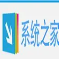 系统之家官网Logo